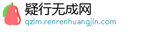 当代清洁剂企业必须把消费者放第一位-疑行无成网